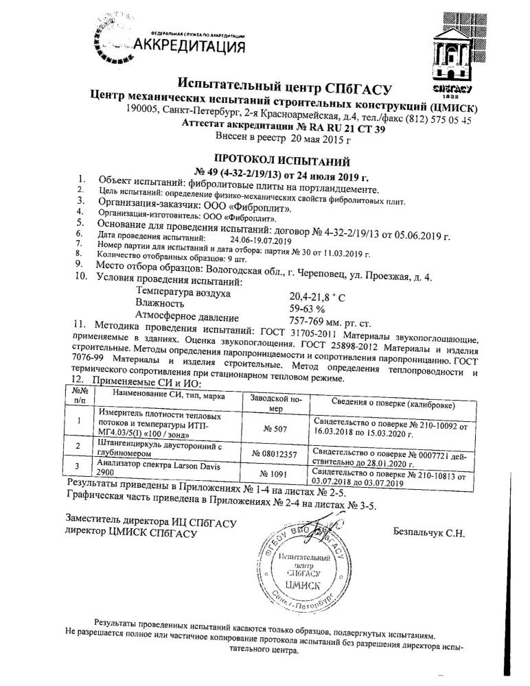 Испытания физ. мех. св-в. 49