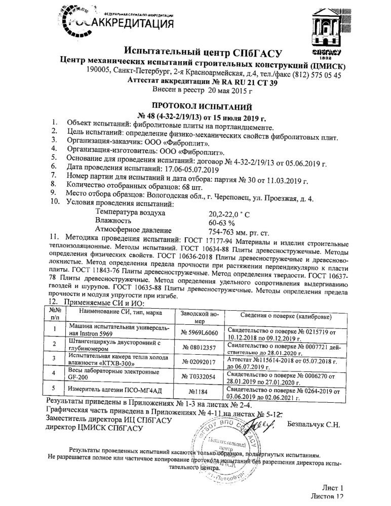 Испытания физ. мех. св-в