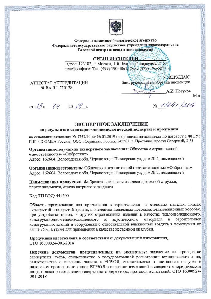 санитарно-эпидемиологическая экспертиза