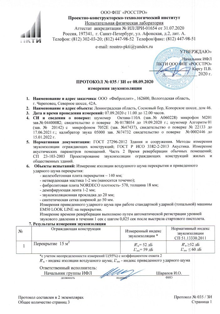 Сертификат о снижении ударного и воздушного шума