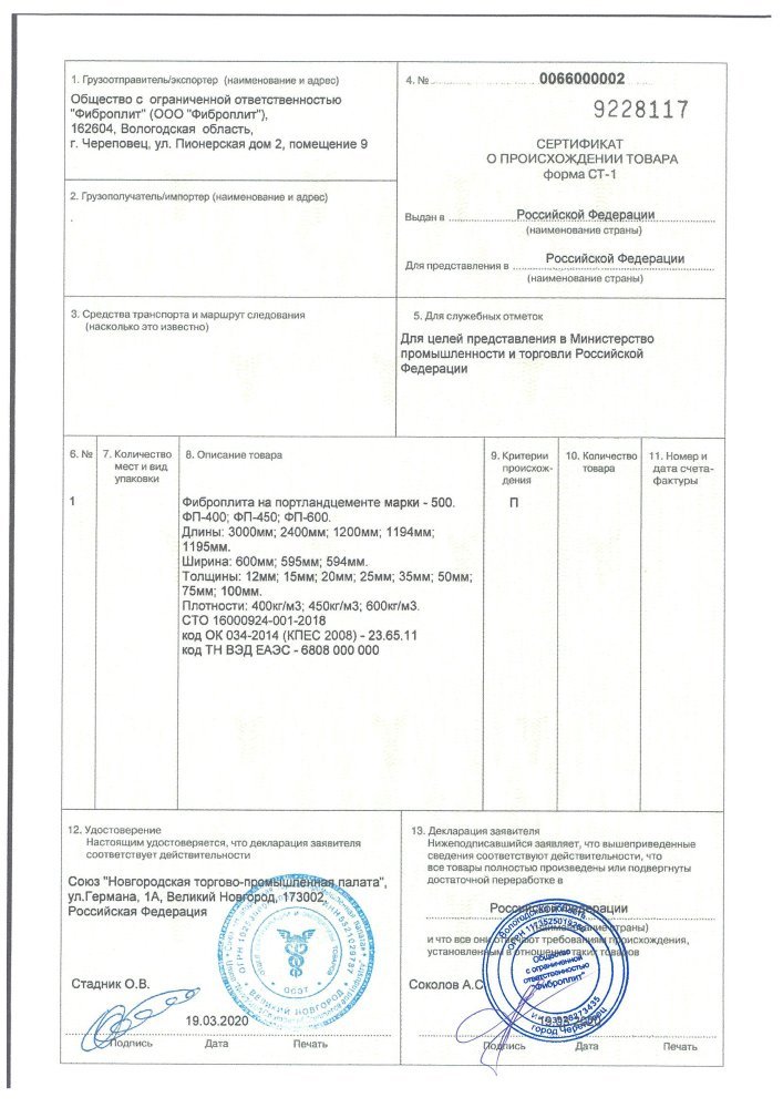 Сертификат происхождения